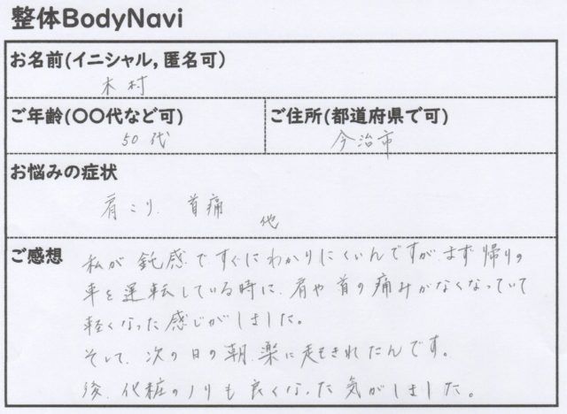 翌日の朝から寝起きが良く、楽になりました。