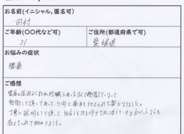 施術して頂いてあっという間に痛みも抑えられて楽になりました。